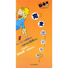 魏斯登海盗船：完全图形推理1