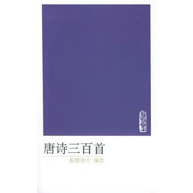 唐诗三百首