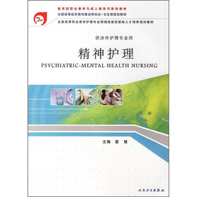 全国高等职业教育护理专业领域技能型紧缺人才培养培训教材:精神护理(供涉外护理专业用)