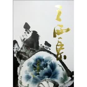 中国当代艺术经典名家：王西京
