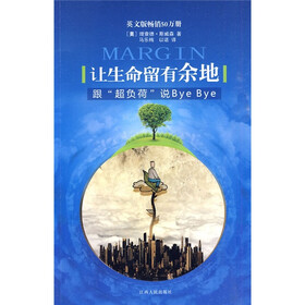 让生命留有余地：跟“超负荷”说Bye Bye
