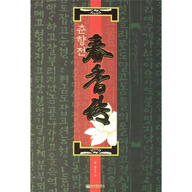 春香传