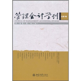 管理会计学刊（第1卷第1期）