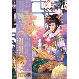 《<em>王的时尚女友</em>》(<em>西小洛</em>)【摘要 书评 试读】