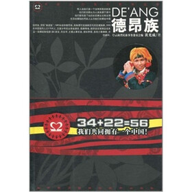 德昂族