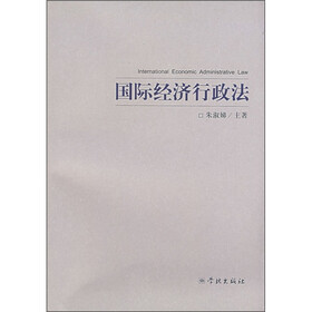 国际经济行政法