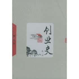 创业史（全2册）