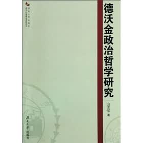 德沃金政治哲学研究