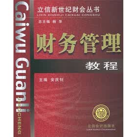 财务管理教程