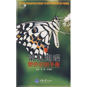常见蝴蝶野外识别手册
