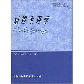 研究生教学用书:病理生理学