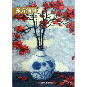 东方油画（第2辑）
