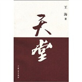 天堂