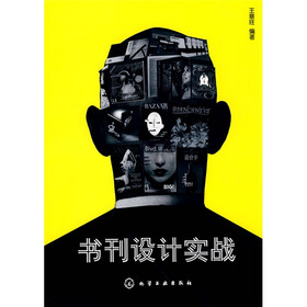 书刊设计实战