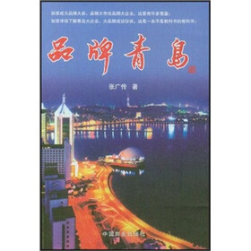 品牌青岛
