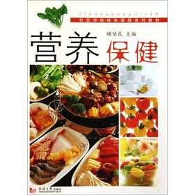 营养保健