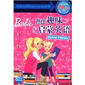 芭比趣味启蒙英语（套装12册）（附光盘1张）