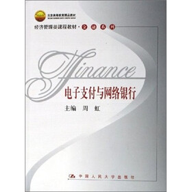 电子支付与网络银行