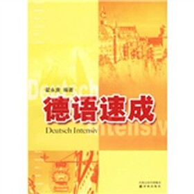 德语速成(附光盘)
