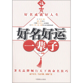 好名好运一辈子