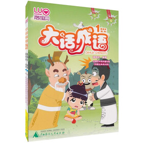 大话成语（套装共2册）