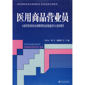 医用商品营业员