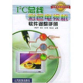 I2C总线彩色电视机软件调整手册