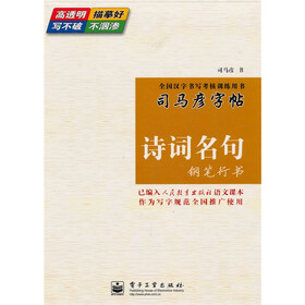 诗词名句钢笔行书