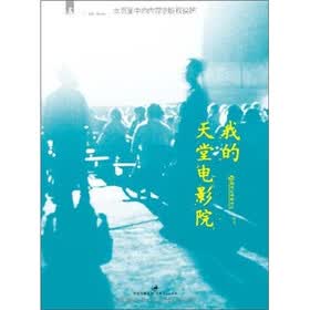 我的天堂电影院