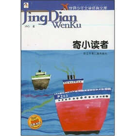世界少年文学经典文库:寄小读者