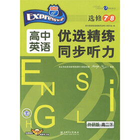 快捷英语·高中英语优选精练同步听力（外研版）（高2下）（选修7.8）