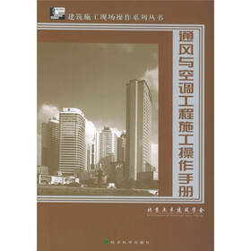 通风与空调工程施工操作手册