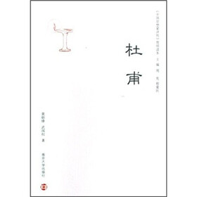 杜甫