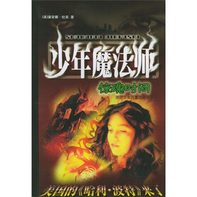 惊魂时间（少年魔法师）