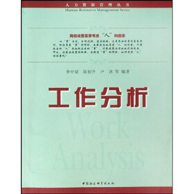 工作分析