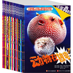 这是真的畅销科普系列丛书（套装共22册）