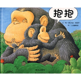 信谊世界精选图画书：抱抱