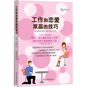 工作和恋爱双赢的技巧