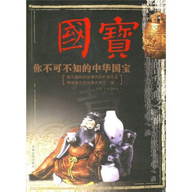 国宝：你不可不知的中华国宝