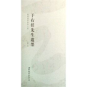 于右任先生遗墨：般若波罗密心经