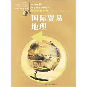 国际贸易地理