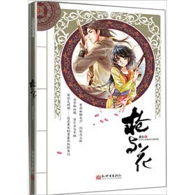 枪与花