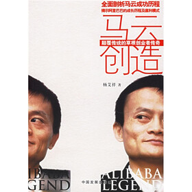 马云创造(颠覆传统的草根创业者传奇)