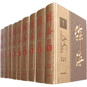 辞海（典藏本）（第6版）（套装共9册）
