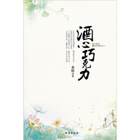 酒心巧克力