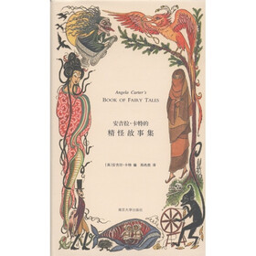 精典文库：安吉拉·卡特的精怪故事