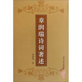 章润瑞诗词著述