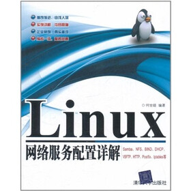 Linux网络服务配置详解