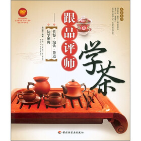 大茶系列·跟品评师学茶：赏鉴·泡饮·茶道·初学图典（附DVD光盘1张）