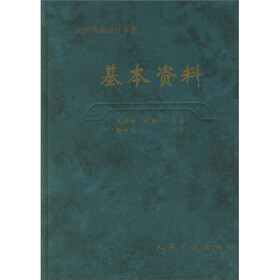 公路桥涵设计手册:基本资料